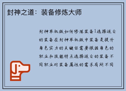 封神之道：装备修炼大师