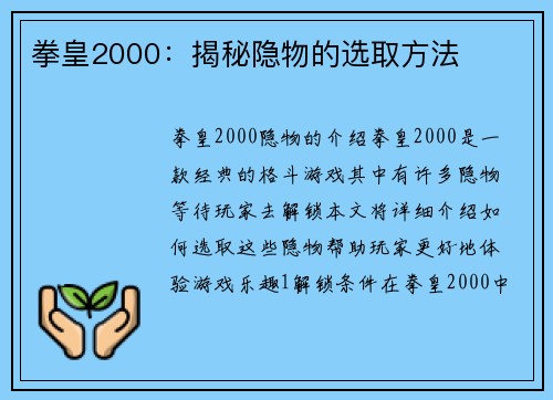 拳皇2000：揭秘隐物的选取方法
