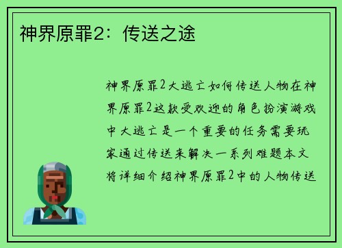 神界原罪2：传送之途