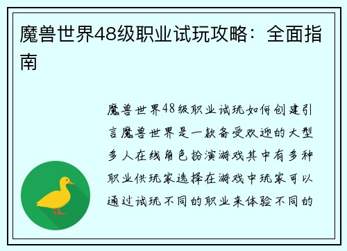 魔兽世界48级职业试玩攻略：全面指南