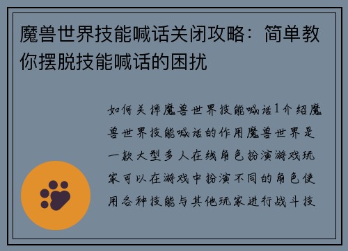 魔兽世界技能喊话关闭攻略：简单教你摆脱技能喊话的困扰