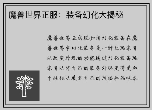 魔兽世界正服：装备幻化大揭秘