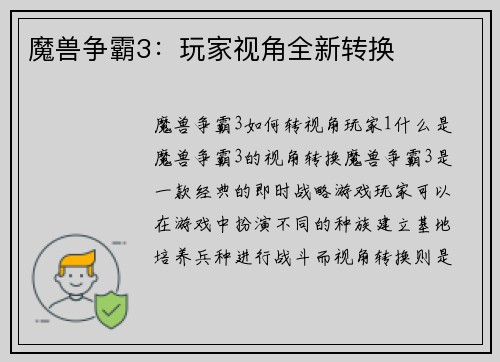 魔兽争霸3：玩家视角全新转换